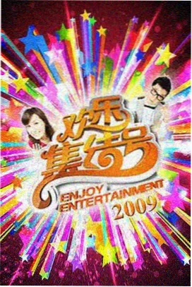 综艺磁力搜索排行